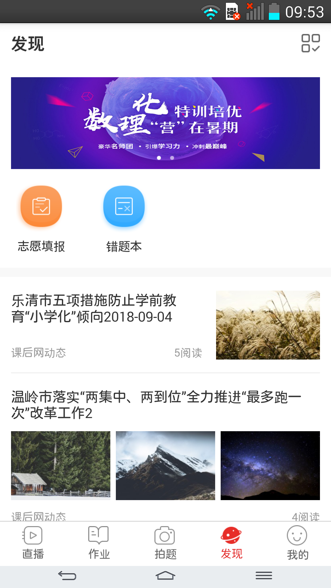 课后网v8.2.2.0.2截图4