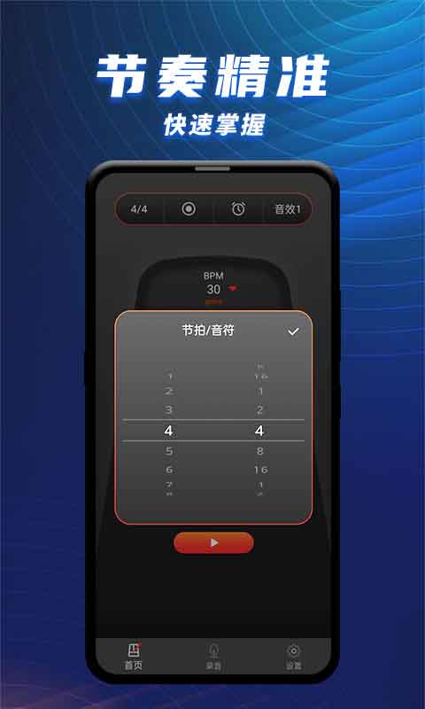 节拍器乐器大师v1.0.2截图3