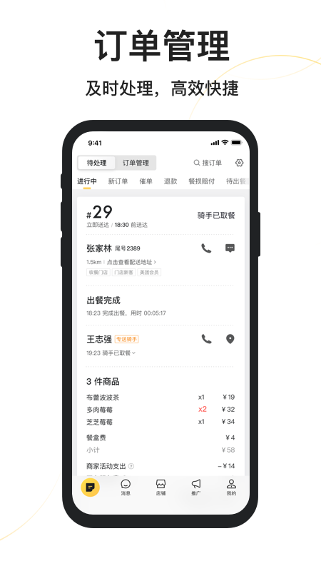 美团外卖商家版v6.20.0.51截图1