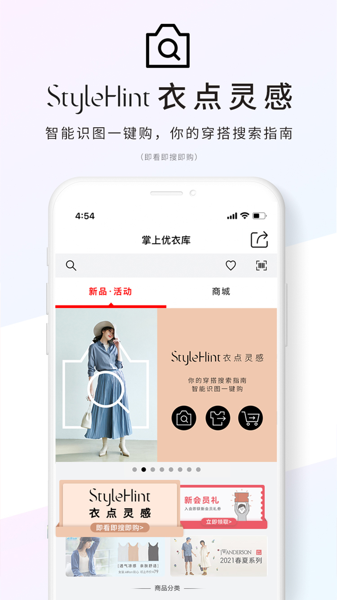 优衣库v4.9.3截图3