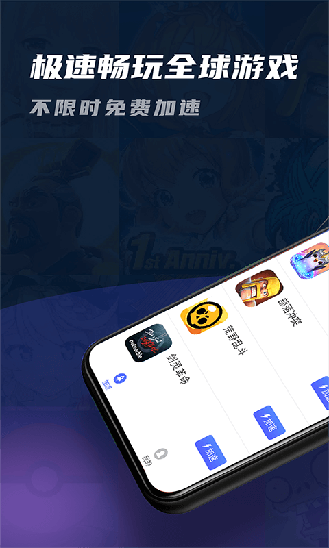 99手游加速器v1.0.8截图3