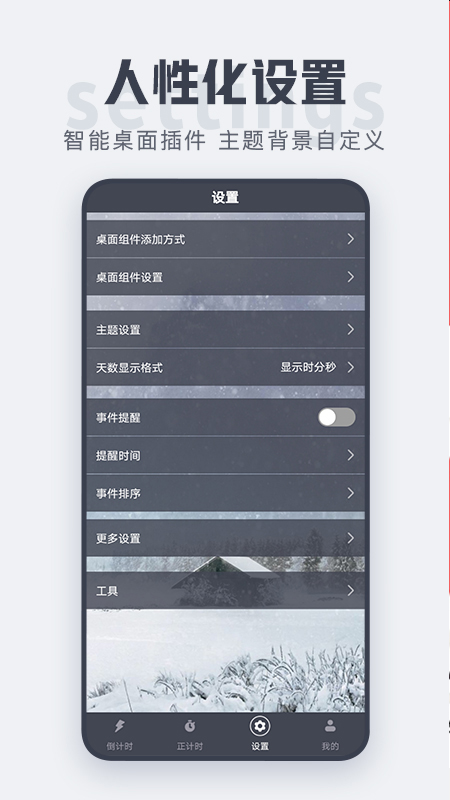 倒计时v3.24.11截图3