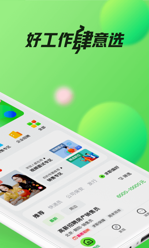 赶集网v10.11.0截图2