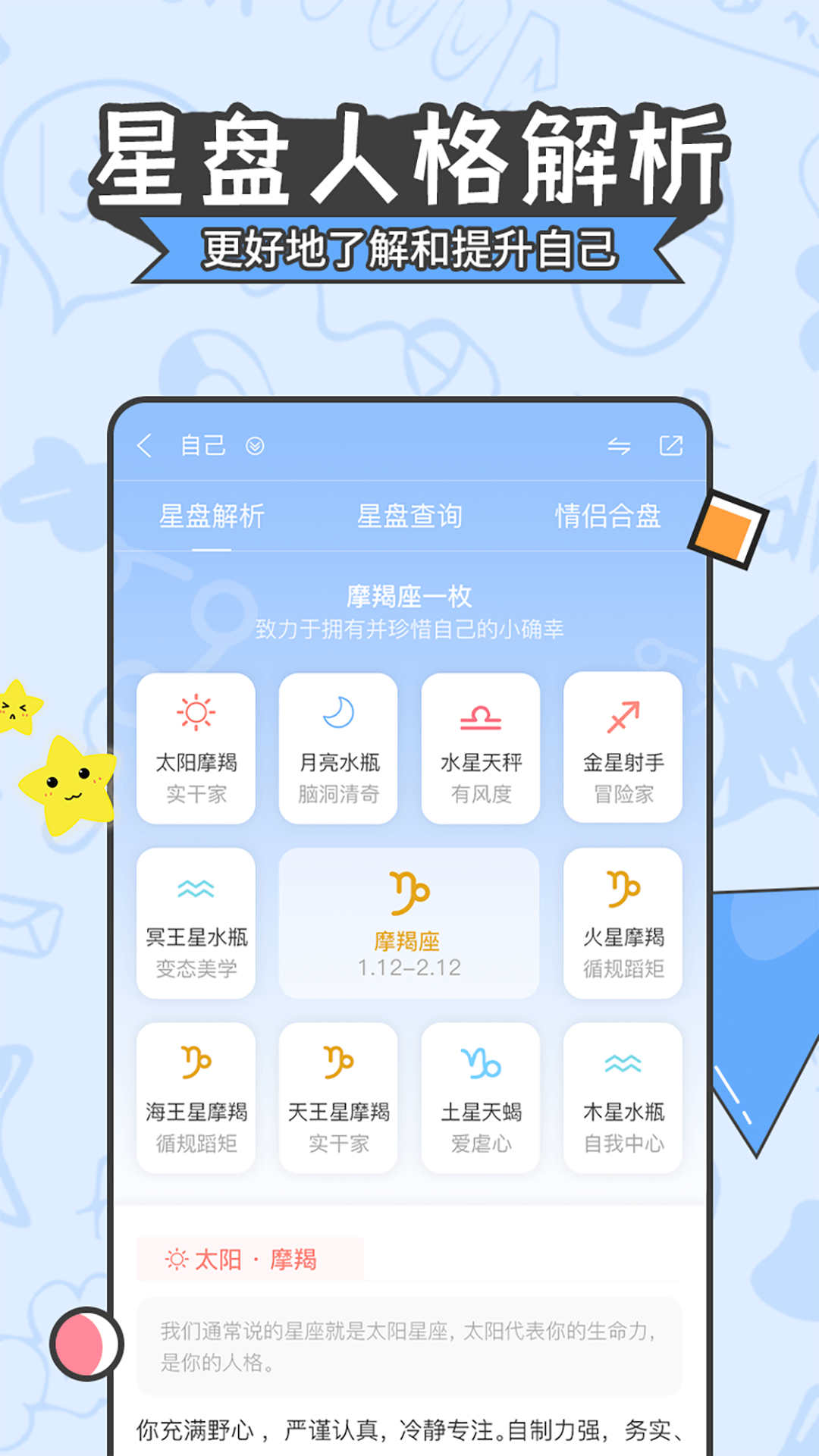 星座v4.6.1截图1