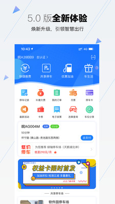 合肥停车v5.5.1截图1