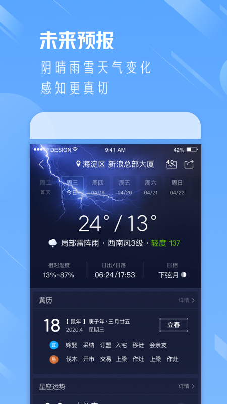 天气通v7.19截图3