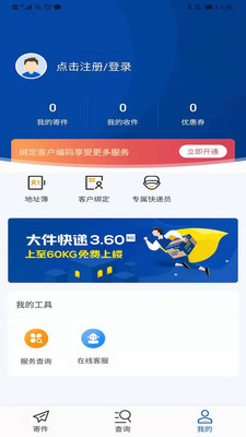 德邦快递v3.5.1.2截图3