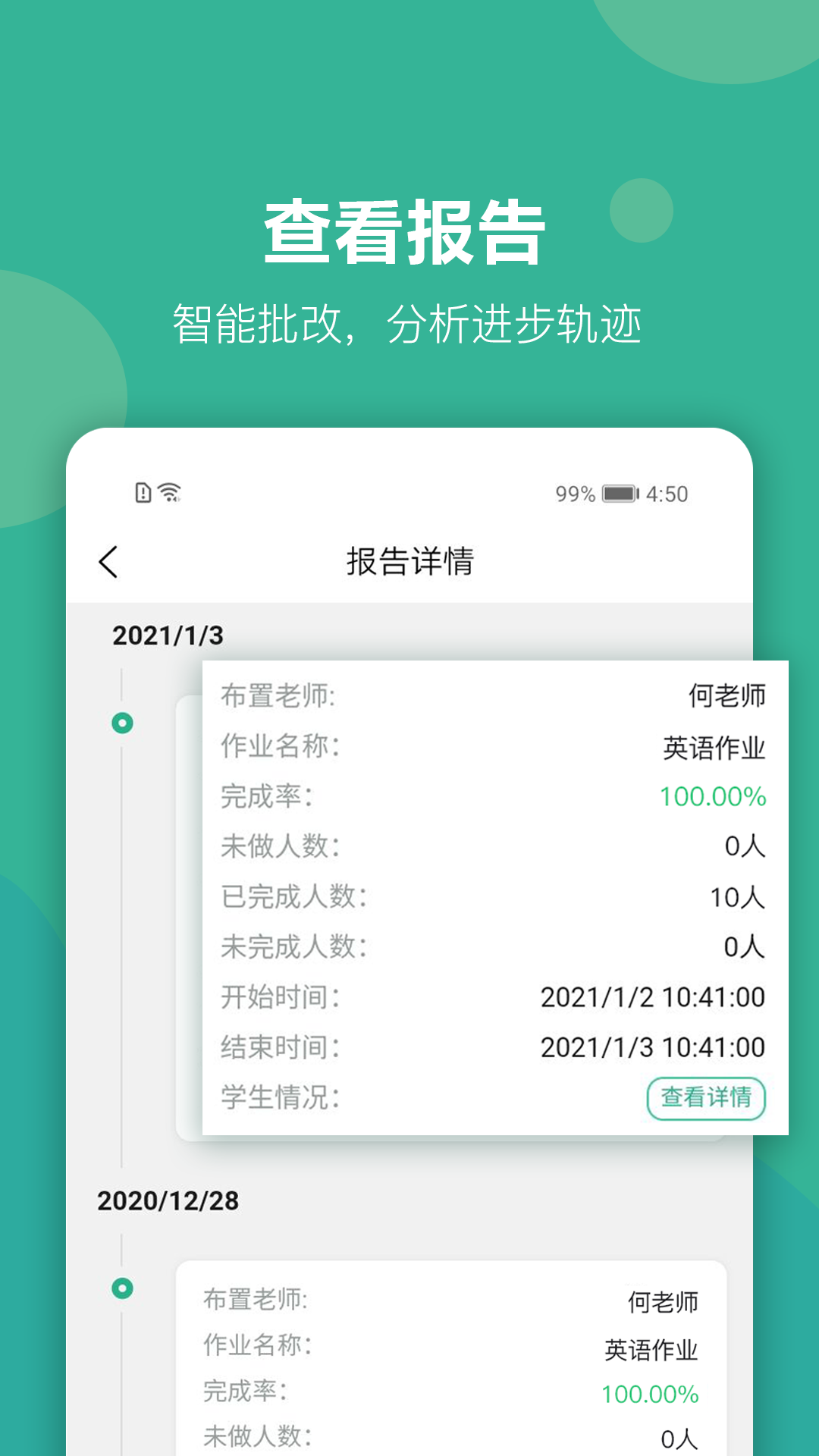 进名校教师端v1.2.13截图4