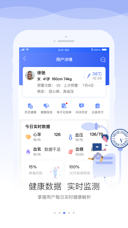 安顿医生v1.3.9截图3