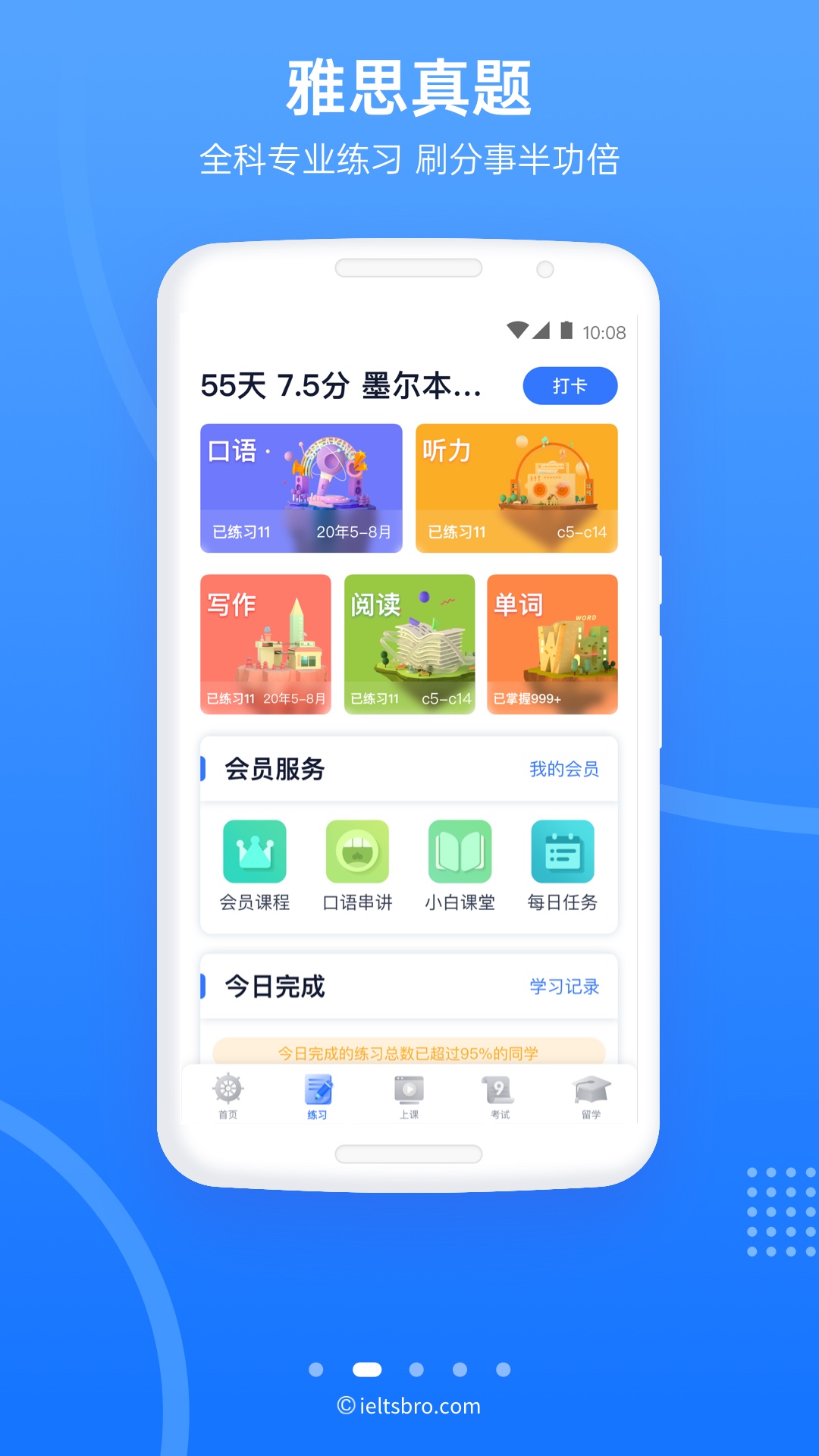 雅思哥v10.22.0截图2