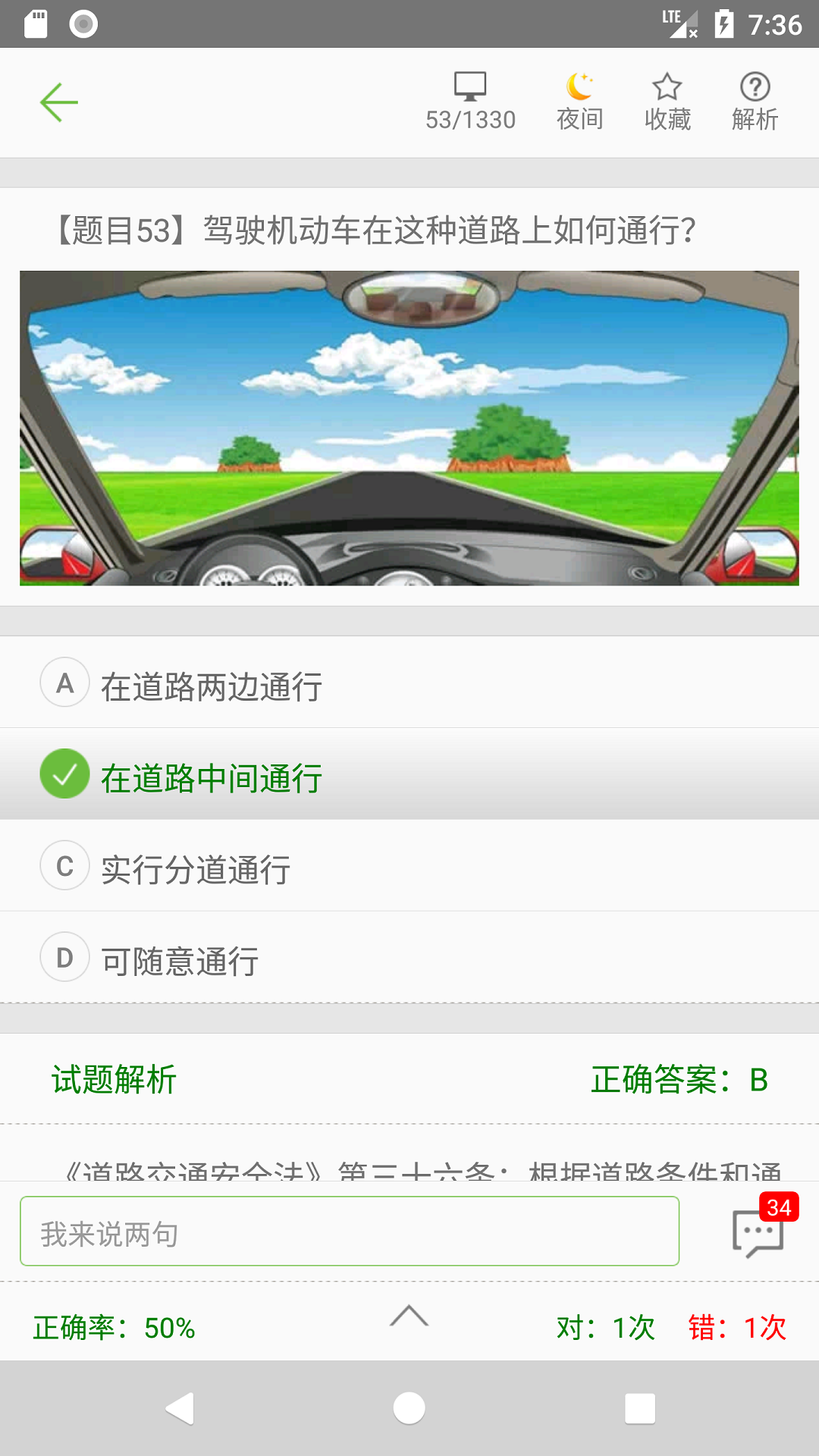 驾校考试一点通v1.9.0a截图4