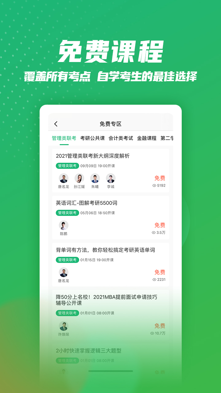 都学MBAv5.0.3截图3