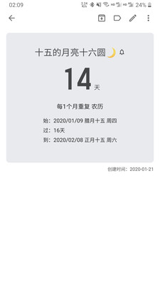 记得日子v0.6.1截图4