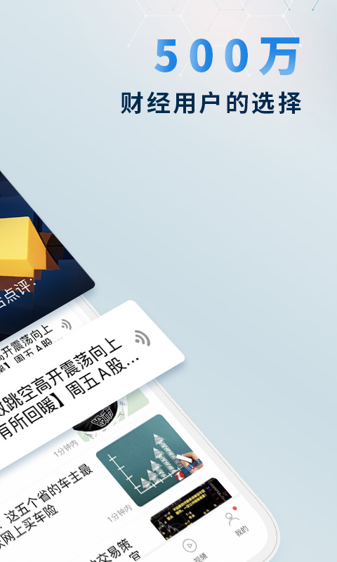 财经头条v2.9.12截图2