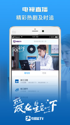 中国蓝TVv4.0.4截图2