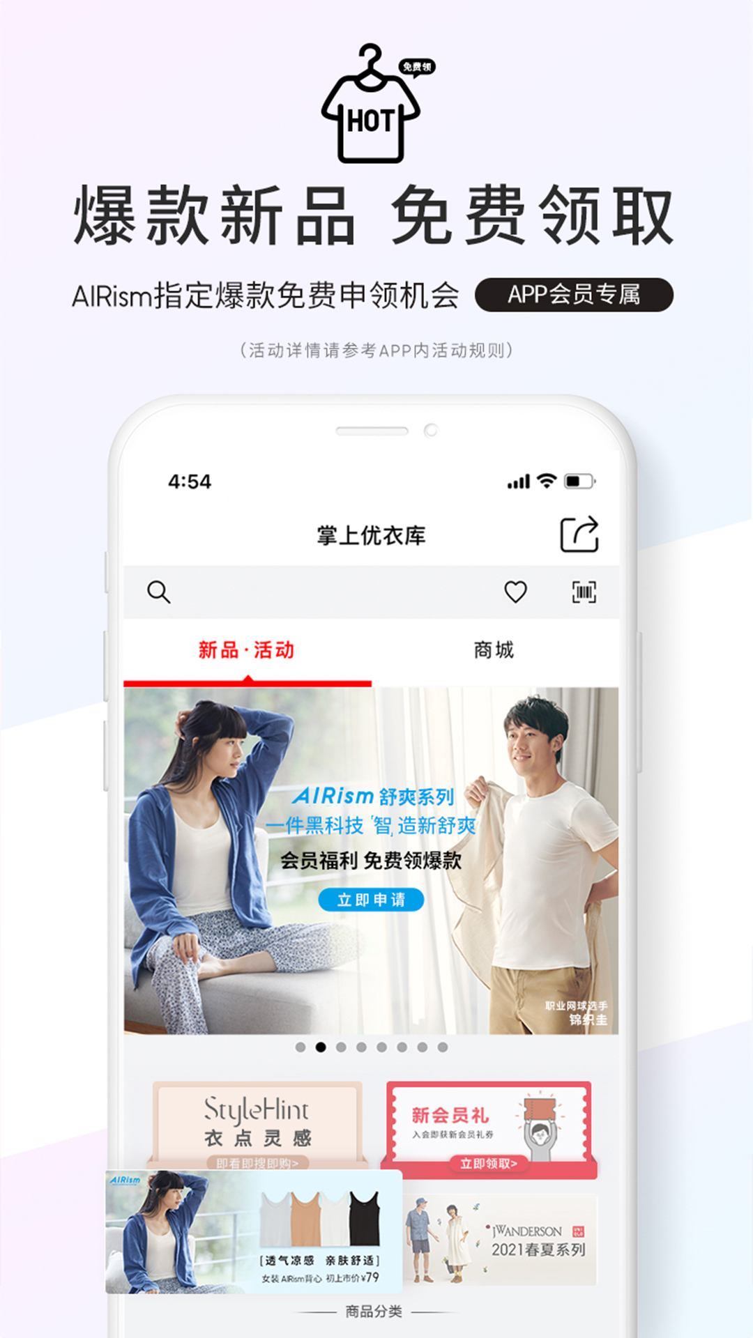 优衣库v4.9.3截图1