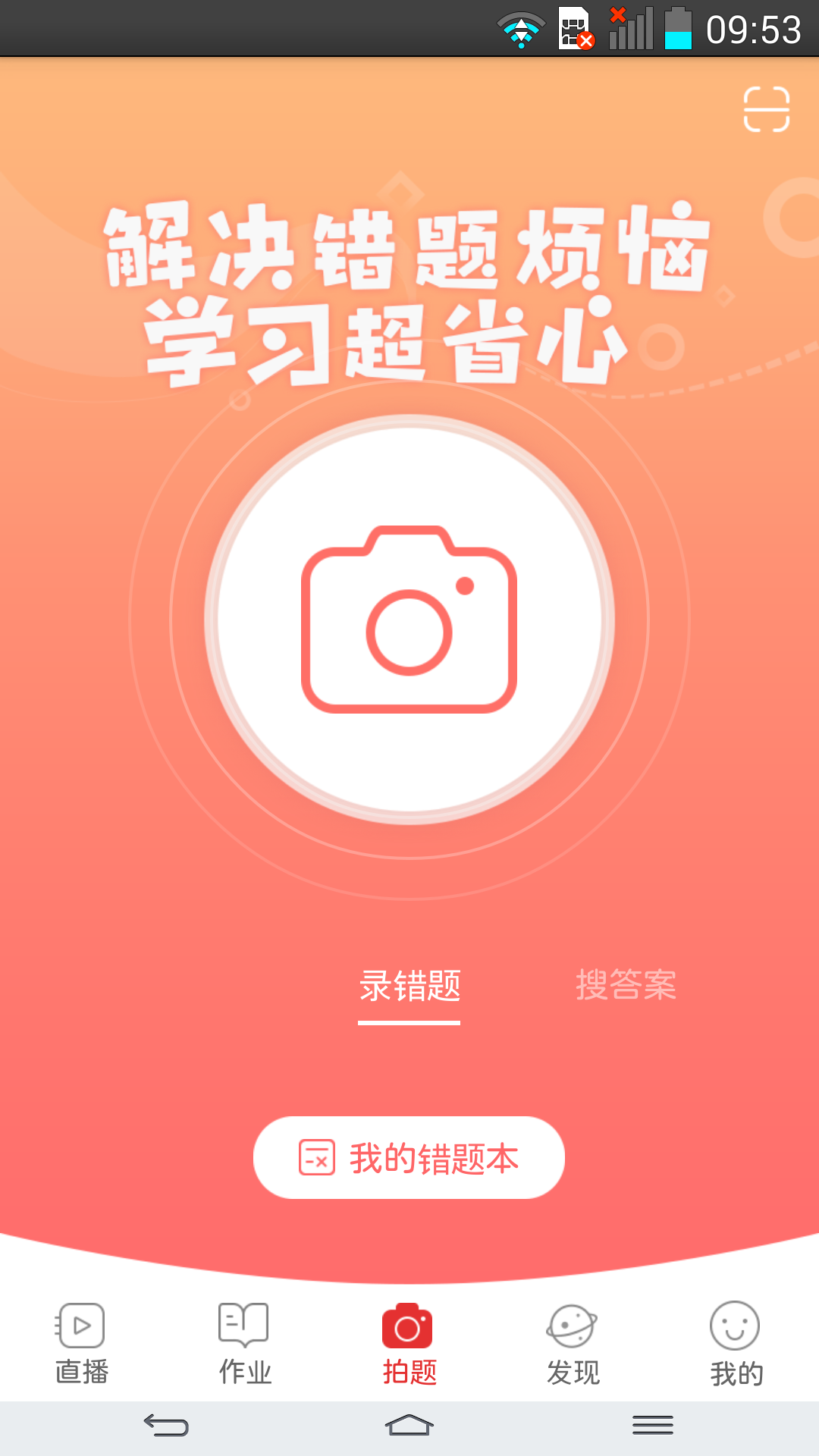 课后网v8.2.2.0.2截图3