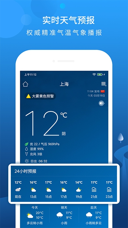 本地天气预报v5.99截图1