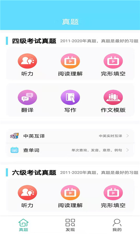 英语四六级考试真题v1.1.210418截图1