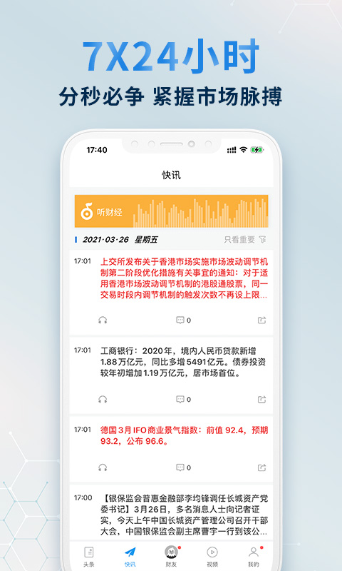 财经头条v2.9.12截图3