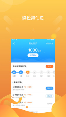 篱笆社区v6.9.7截图4