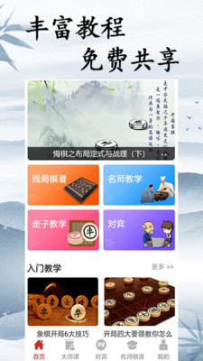 中国象棋大师v1.4.3截图1