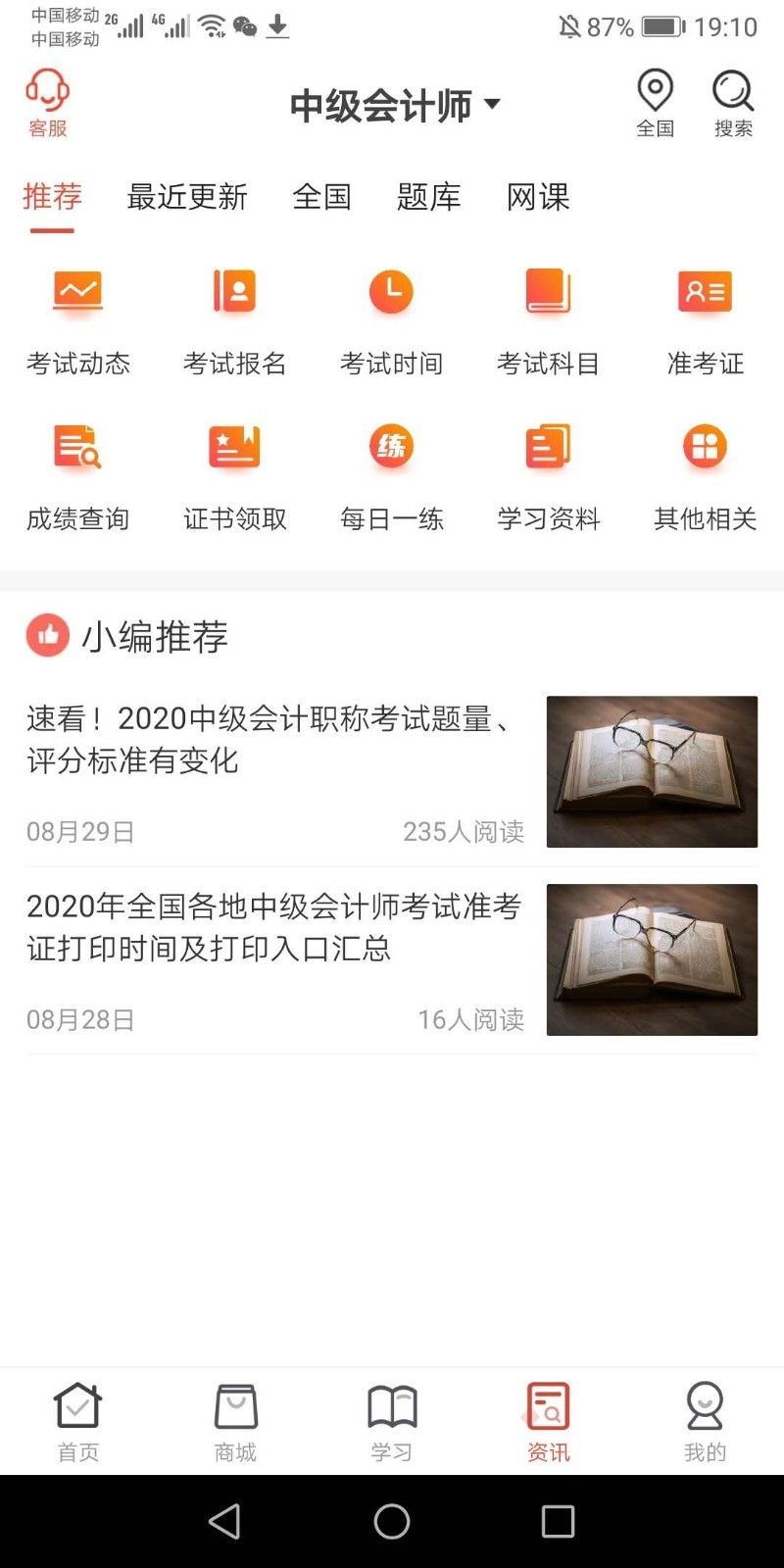 羿文教育v2.4.1截图4