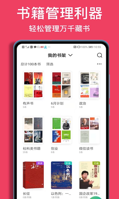 阅读记录v3.0.8截图1