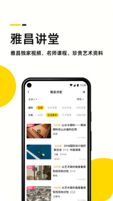 艺术头条v4.2.1截图4