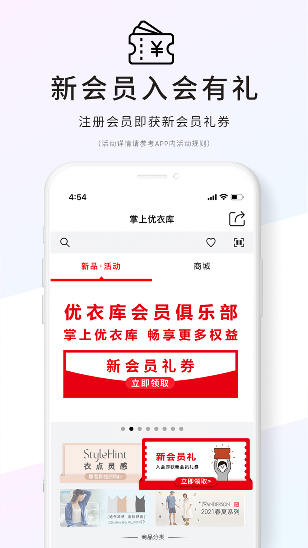 优衣库v4.9.3截图2