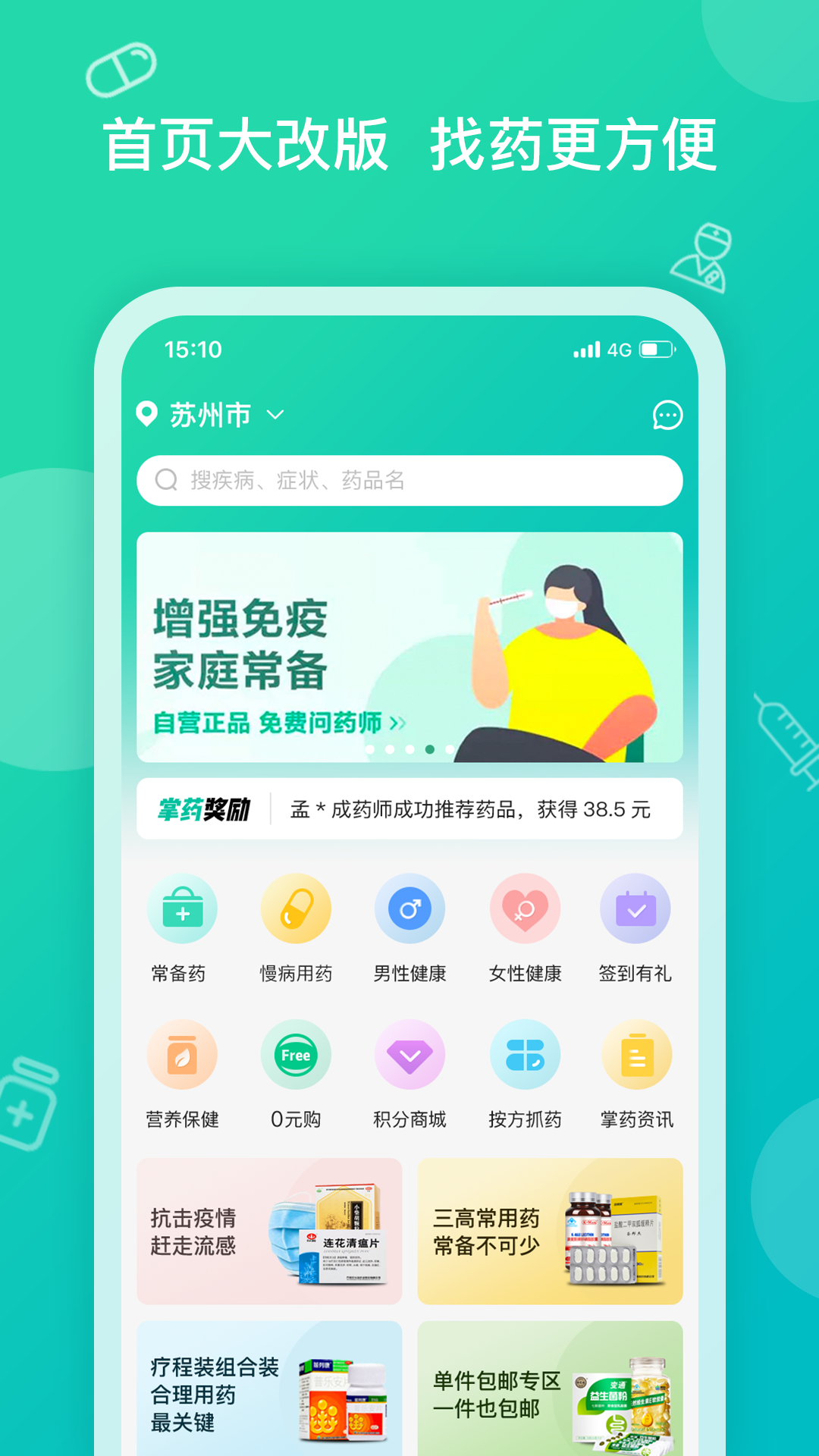 掌上药店v6.3.4截图1