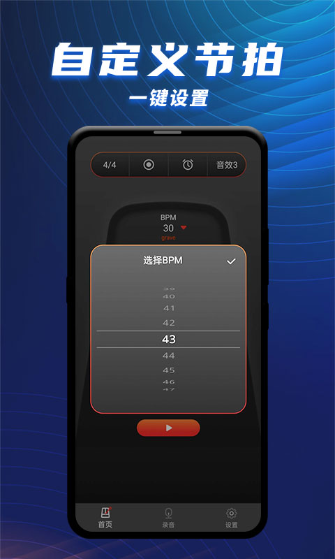 节拍器乐器大师v1.0.2截图2