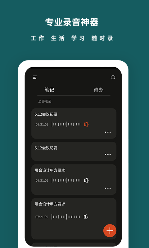 语音备忘录v1.0.0截图1