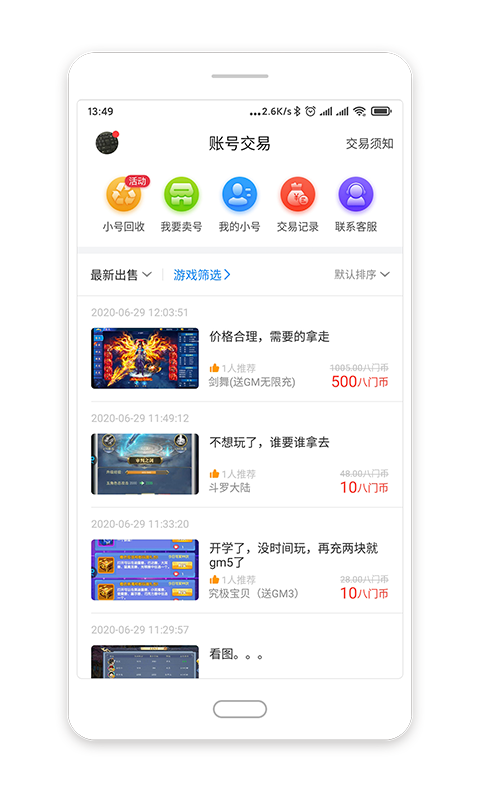 八门神器v3.8.1截图1