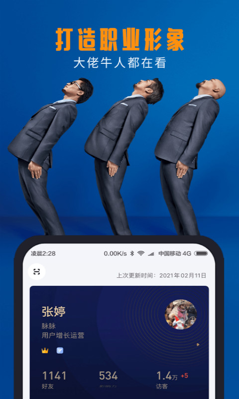 脉脉v6.0.36截图4