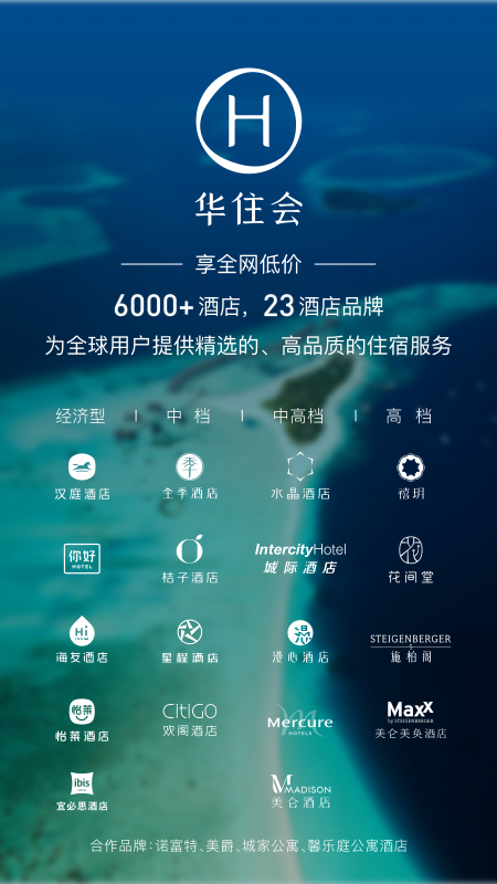 华住会v8.0.1截图1