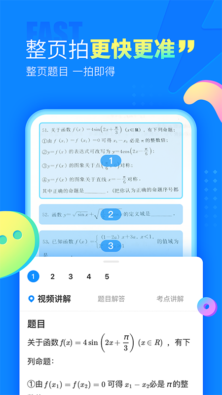 作业帮v13.13.2截图3