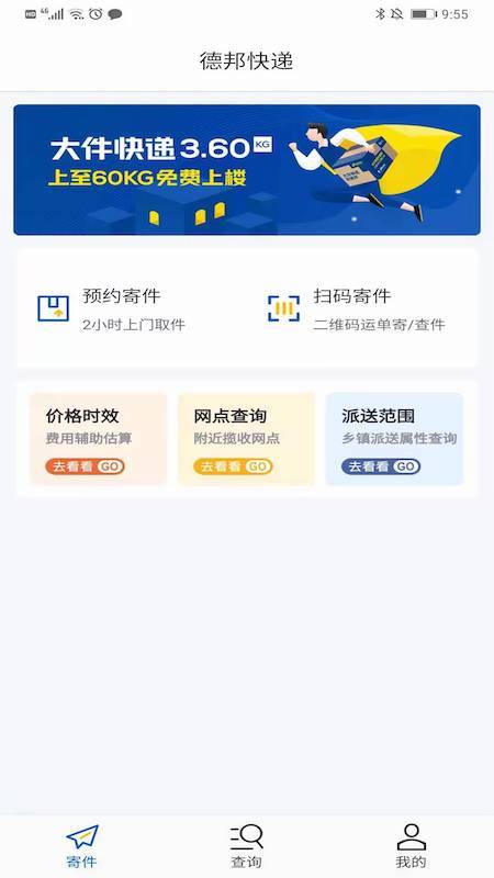 德邦快递v3.5.1.1截图1