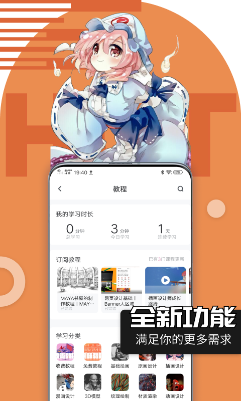 绘学霸v6.8截图2