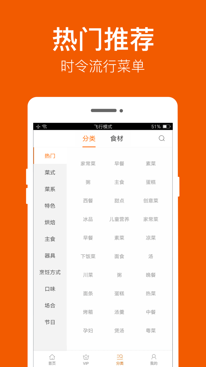 食谱大全v5.0.0截图2