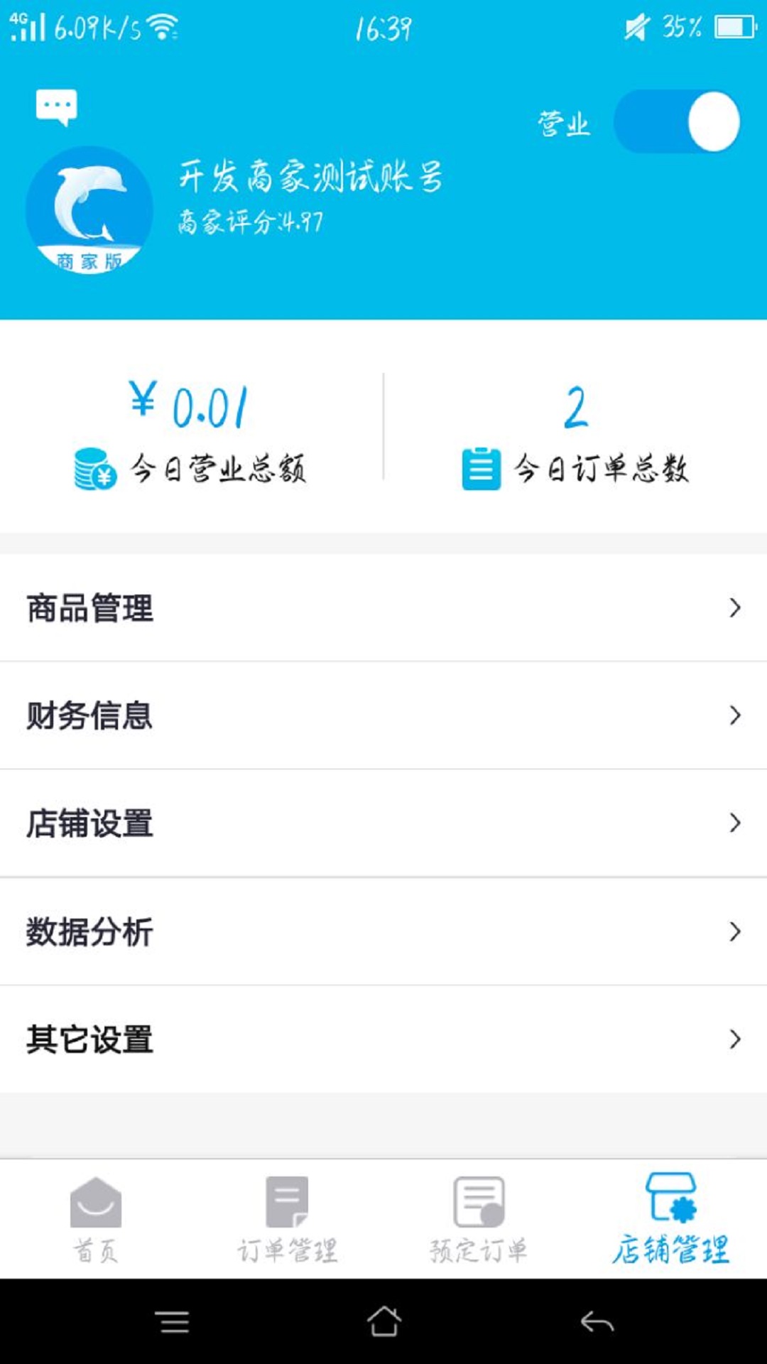 生活plus商家端v4.0.0截图3