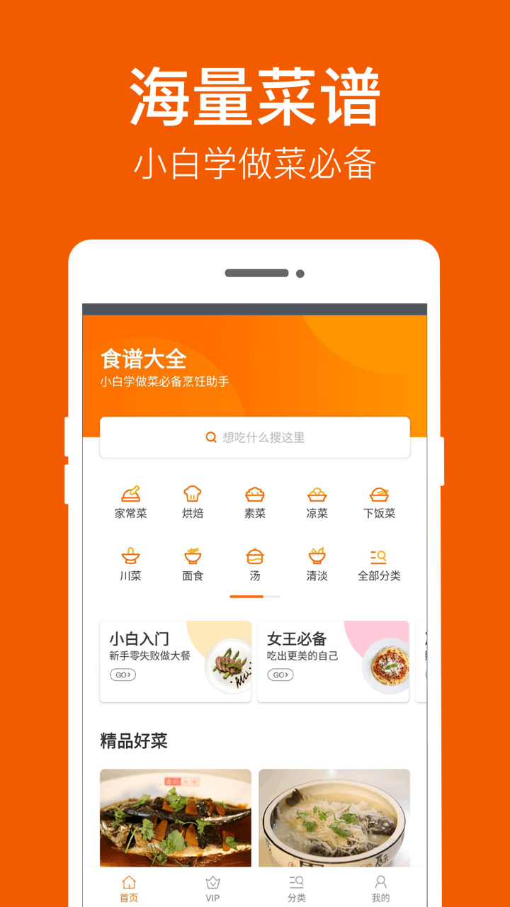 食谱大全v5.0.0截图1