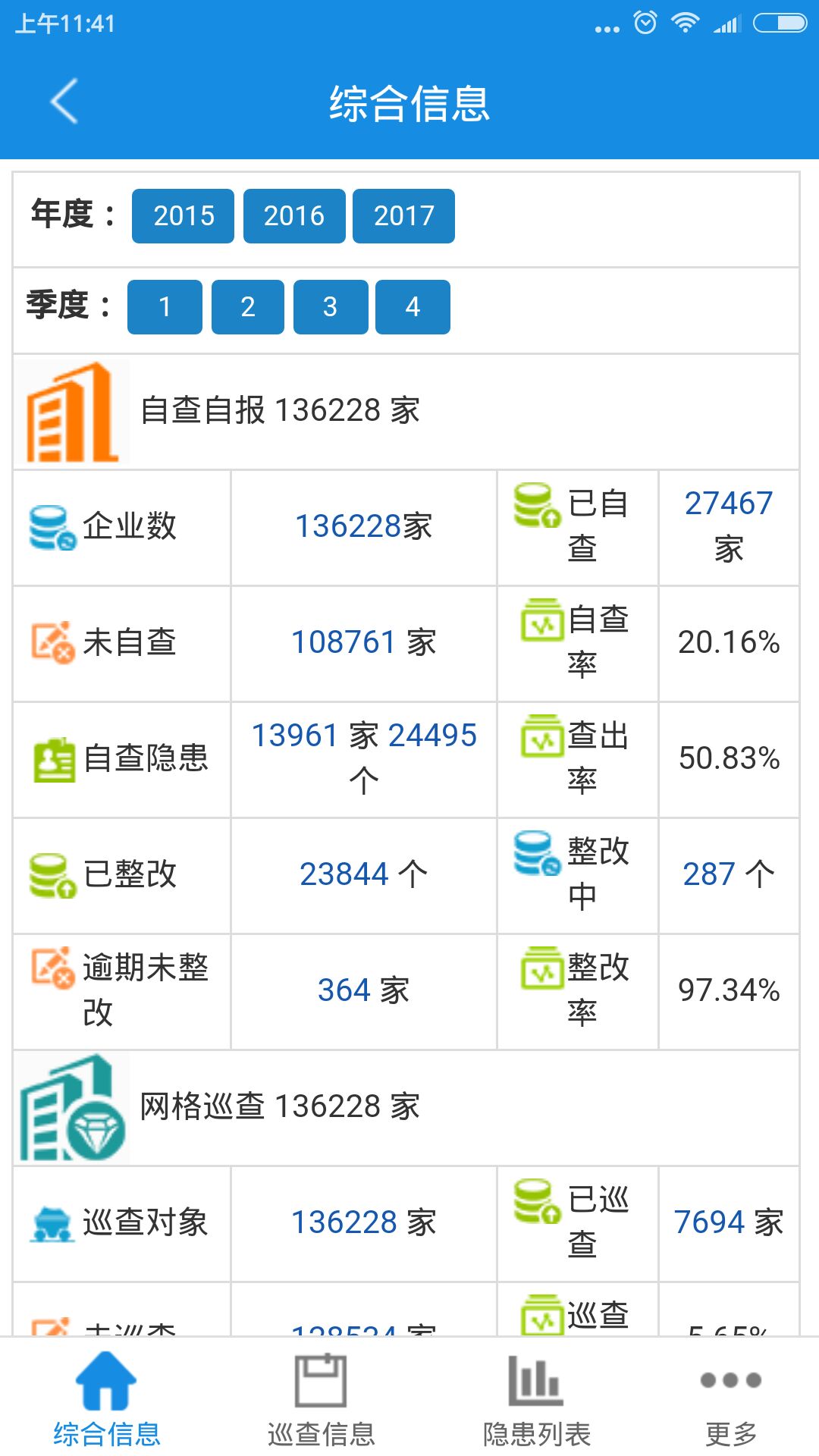 深圳移动执法截图4