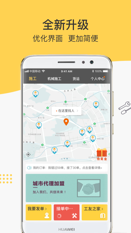 叮叮易建v3.2.9截图1