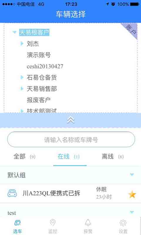 天易在线v8.0.9截图1