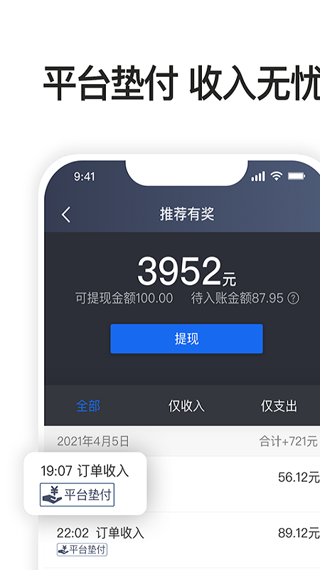 优e专车司机v4.60.5.0007截图5