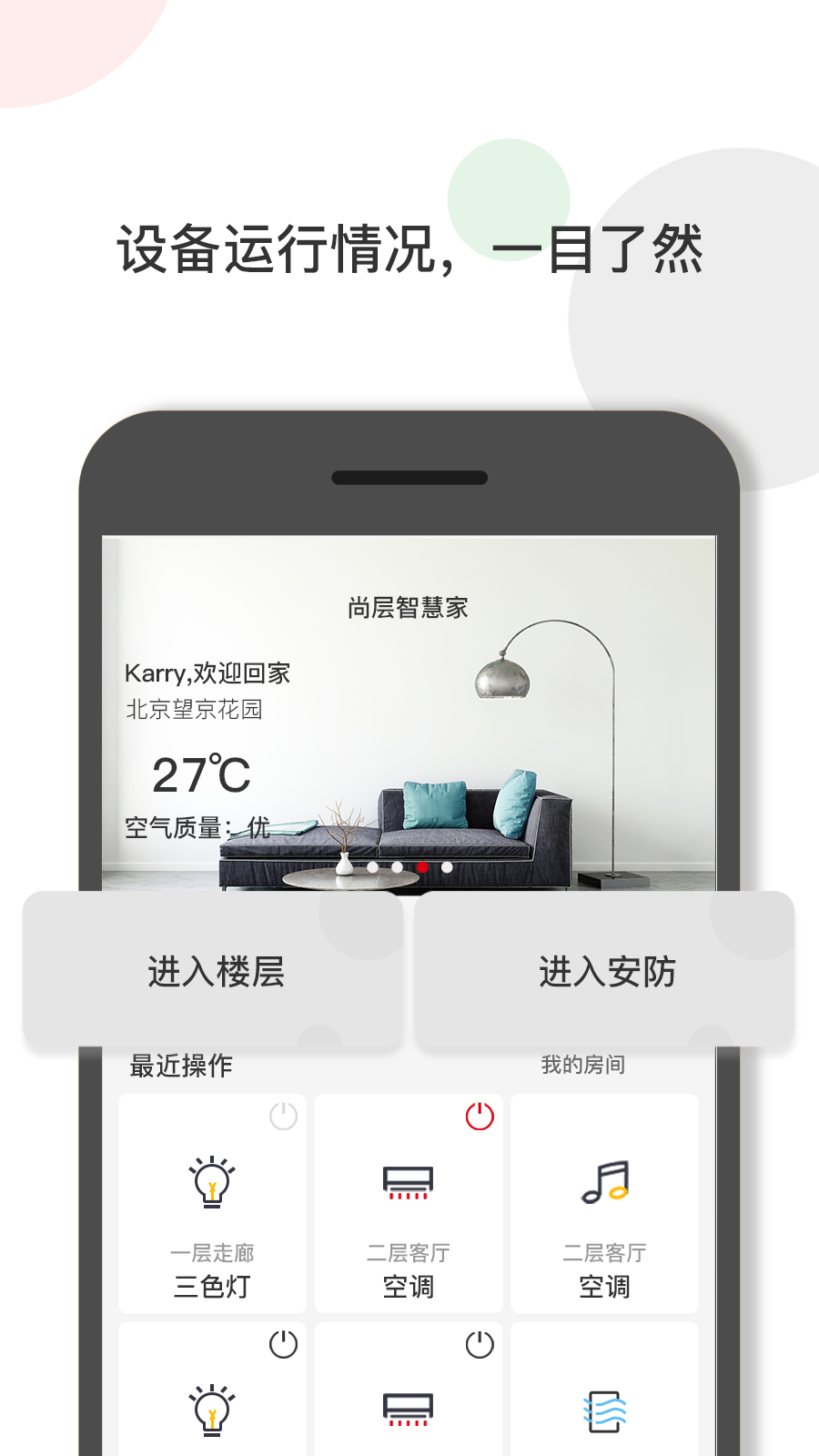 尚层智慧家截图1