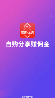 高拥优选v7.9.6截图3