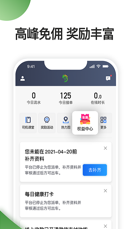 优e专车司机v4.60.5.0007截图1