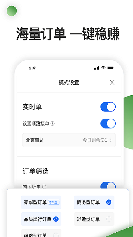 优e专车司机v4.60.5.0007截图2